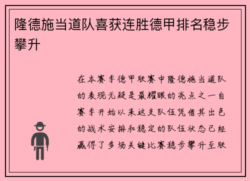 隆德施当道队喜获连胜德甲排名稳步攀升