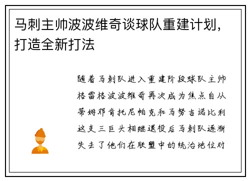 马刺主帅波波维奇谈球队重建计划，打造全新打法