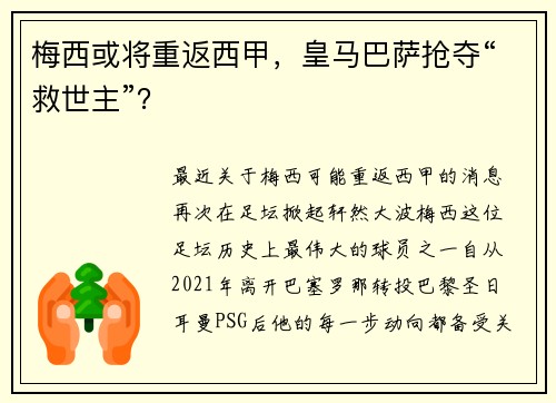 梅西或将重返西甲，皇马巴萨抢夺“救世主”？
