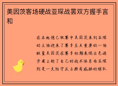 美因茨客场硬战亚琛战罢双方握手言和